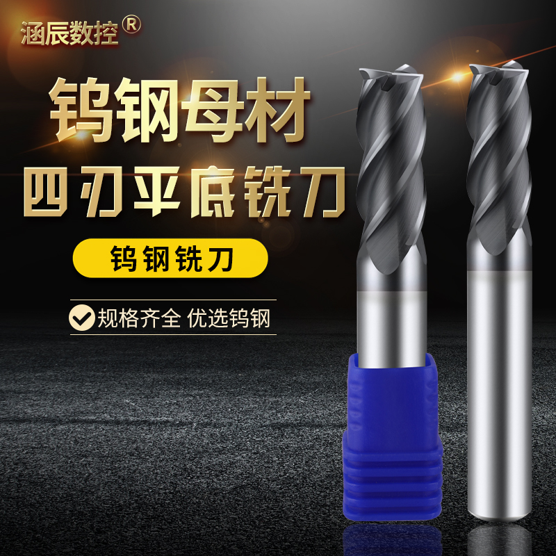 Culvert numerical control HC-G integral hard alloy tungsten steel milling cutter machining centre coating universal high hard four-edge milling cutter