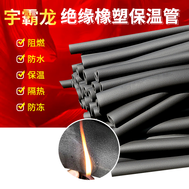 Fireproof flame retardant B1 grade rubber and plastic insulated tube air conditioning tube solar tube soundproof tube anti-freeze insulation tube