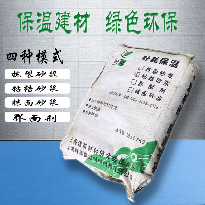 Yubarong (Ye Mei) High Strength Polymer Wall Plaster Anti-cracking Mortar Bonding Mortar Inorganic Thermal Insulation Mortar