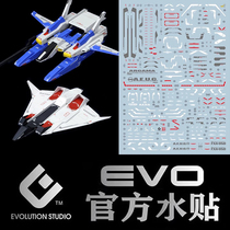 (EVO)HG RG FXA-05D G Defender Flying Armor Suit Accessories (PB) Fluorescent Water Sticker