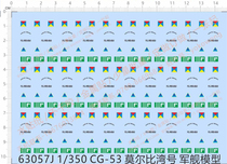 Ship model 1:350 CG-53 Morby Bay (cruiser) special water sticker (63057J)