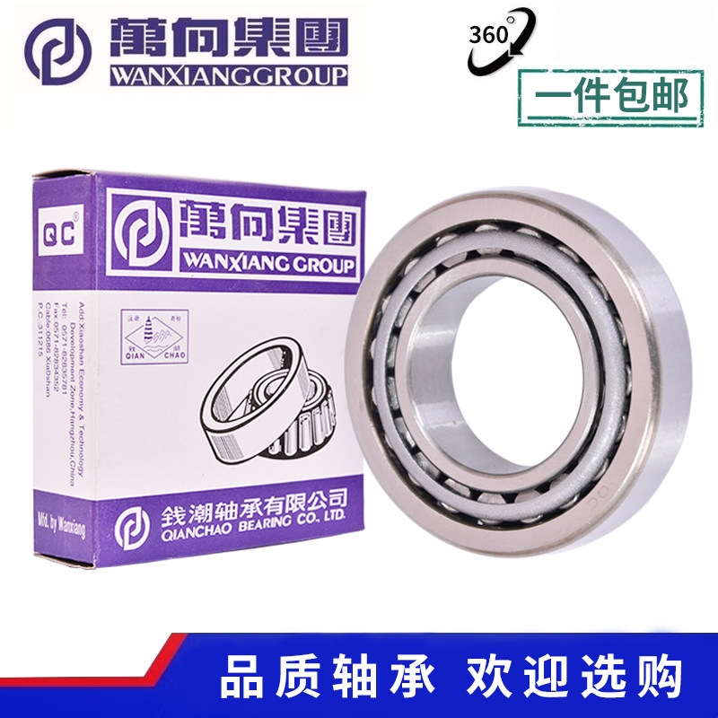 Wanxiang Qianchao tapered roller bearing 32004X 32005X 32006X 32007X 32008X