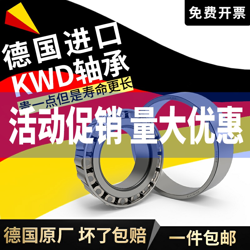 KWD 30202 D2 P6 German into tapered roller bearing inner diameter 15mm outer diameter 35mm thickness 11mm-Taobao