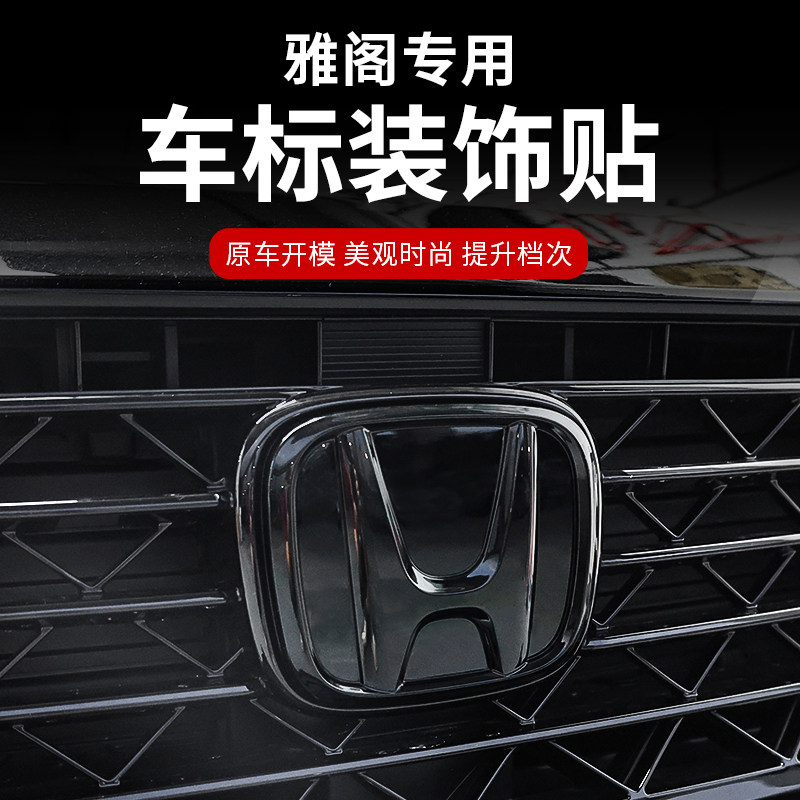 Honda Accord 23-25车标改装 | 黑色前标后标方向盘标🔥-汽车车标-淘宝好物网