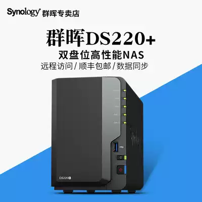 Synology group Hui ds220 nas storage server network memory private cloud disk home nas personal cloud enterprise office dual disk share dual hard disk group cloud storage cloud disk
