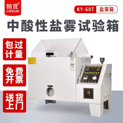 Kaiyan salt spray testing machine 60 90 120 type corrosion test box aging testing machine oxidized salt spray test box