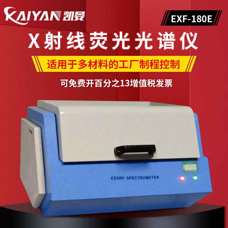Coated Rohs Full Spectrometer Aluminum Stainless Steel Cast Ferrangganese Steel Coated Thickness Meter Spectrometer