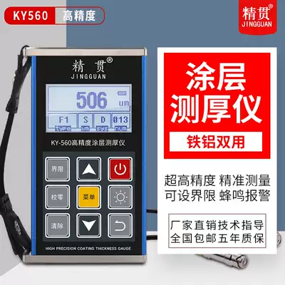 Fine penetration KY560 coating thickness gauge high precision galvanized layer anti-corrosion layer thickness paint surface measuring instrument