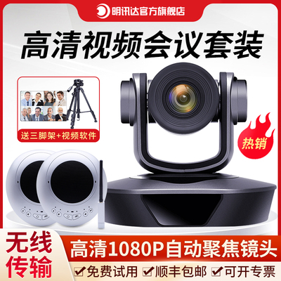 明讯达 Беспроводная камера для видеоконференций 4K, USB без драйверов, 3x10x оптический зум, большой широкоугольный HD-дисплей, удаленная конференция