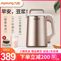 Jiuyang soymilk machine household wall-free filter automatic official website flagship store multi-function appointment D81SG