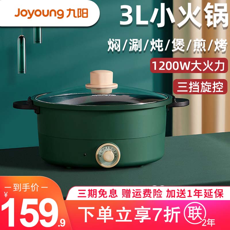 Jiuyang electric hot pot multi-function small electric pot small hot pot household small one-piece electric pot dormitory pot GD91 non-stick