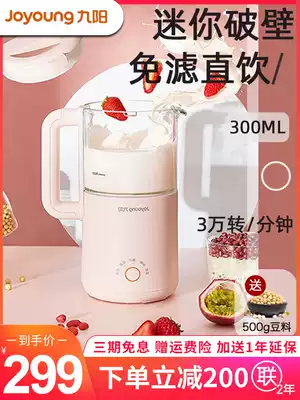 Jiuyang mini soymilk machine home small new broken wall automatic filter free single flagship store official website D550