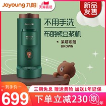 LINE Jiuyang joint model without hand washing broken wall soymilk machine Ksolo Home Mini automatic filter-free 1-2 people
