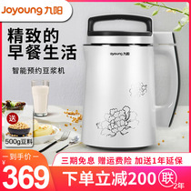 Jiuyang soymilk machine broken wall-free filter small household automatic multi-function cooking intelligent reservation soymilk machine D79