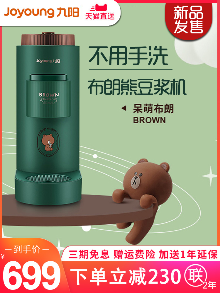 LINE Joyoung Co-branded no hand washing Broken wall Soymilk maker Ksolo household mini automatic filter-free 1-2 people