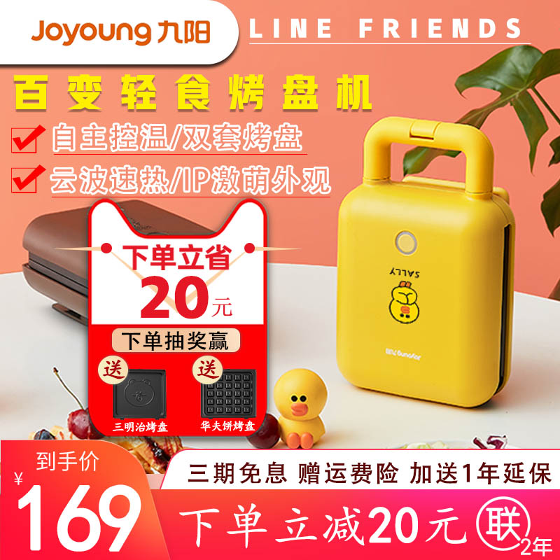Joyoung sandwich machine light breakfast machine artifact household small multi-function heating toast waffle machine Line