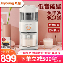 Jiuyang new wall breaking machine household heating automatic multi-energy cooking machine L6-Health68
