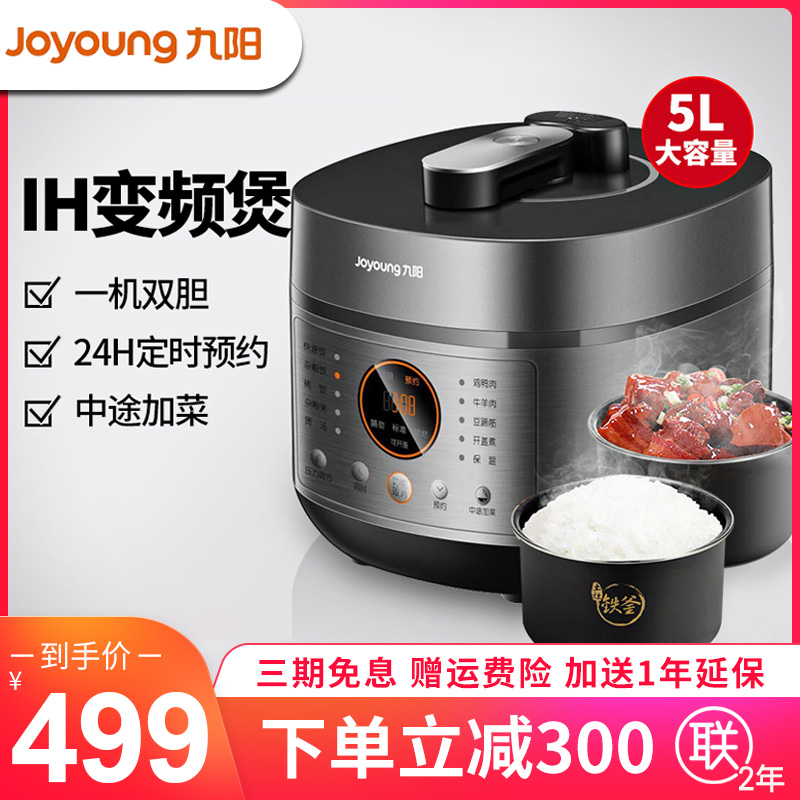 Jiuyang Electronic Pressure Cooker Home Electronic Pot High Pressure Pan 5L Small Official 1 Double Biliary 2 Flagship 3-45-6 People