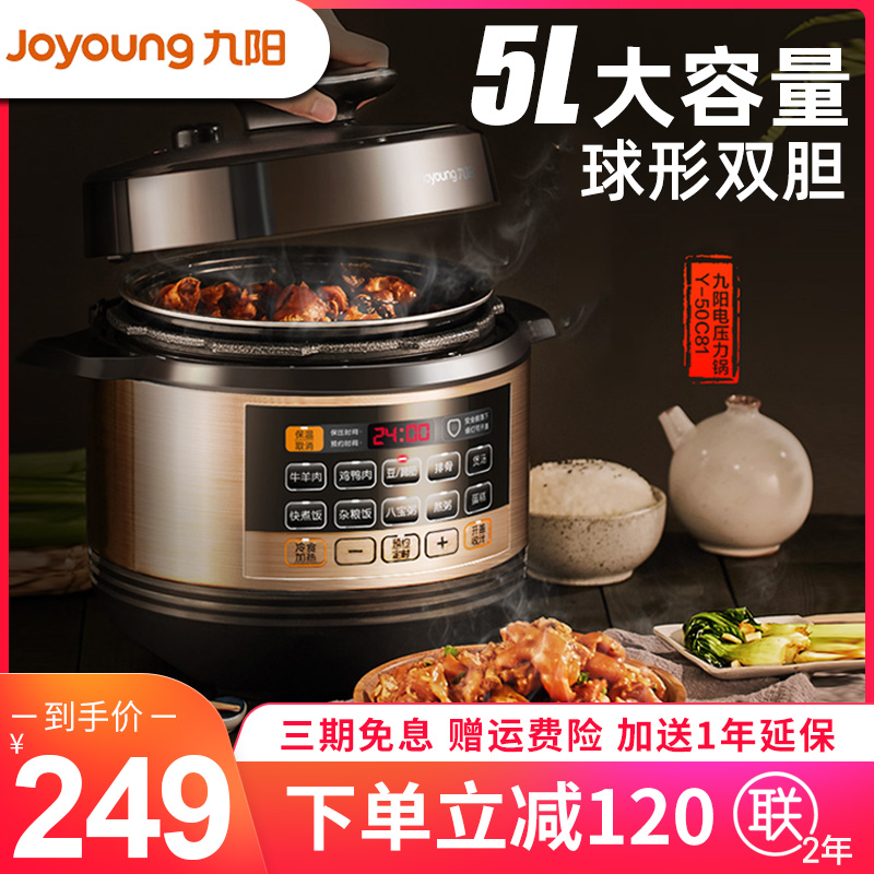 Jiuyang 50C81 electronic pressure cooker intelligent electric pressure cooker electronic pot home official flagship store 3-6 people