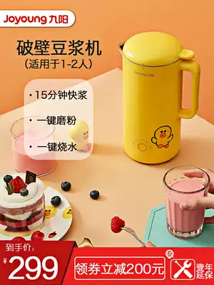 Jiuyang LINE Mini Soymilk maker Household small automatic wall-breaking filter-free cooking single person 1-2 people A1solo