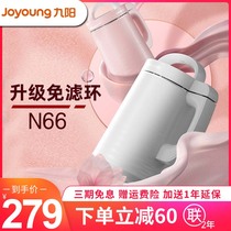 Joyoung Jiuyang DJ12E-N66 Soybean Milk Machine Multifunction Home Free Filter Small Official