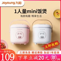 Jiuyang rice cooker small household mini rice cooker multi-function 1-2 people dormitory intelligent official flagship