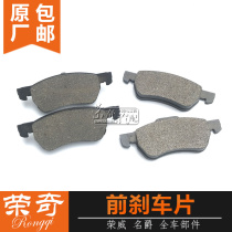 Suitable for Roewe 350 360 Maggt Sharp Front Brake Pad Front Wheel Brake Pad Friction Pad