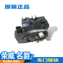 Suitable for Roewe 550 350 Mage MG6 car door lock block Car door lock block mechanism locker motor