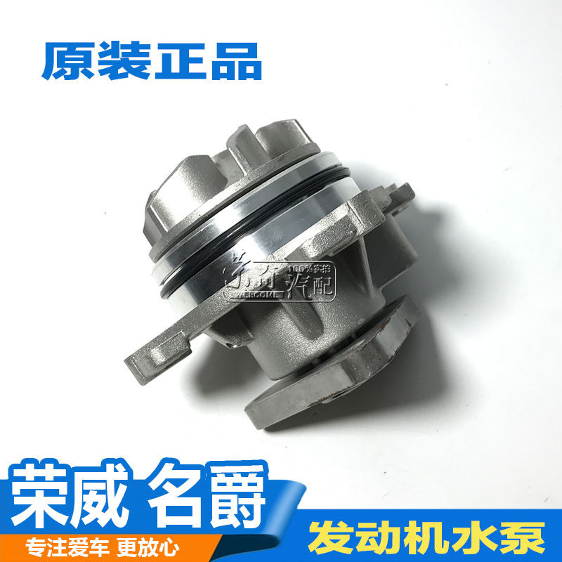 Special water pump for Roewe 350 MG3 MG5 engine cooling water pump assembly 1 3 1 5