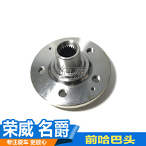 Suitable for Roewe 550 350 750 MG MG6 7 5 Front wheel short axle Front wheel shell Huba head shaft head