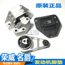 Suitable for Roewe 550 Mingjue MG6 engine bracket foot rubber pad rear lower bracket gearbox suspension