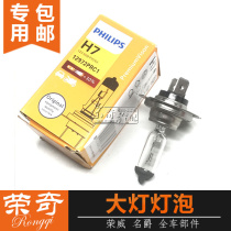 For Roewe 350 550 750 950 mg MG6 MG5 MG7 headlamp low beam high-beam lamp