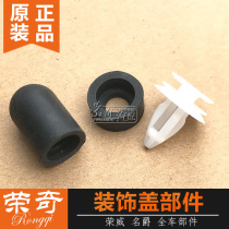 Suitable for Roewe 550 750 MG 6 engine decorative cover buffer block upper guard plate fixed snap small round pad