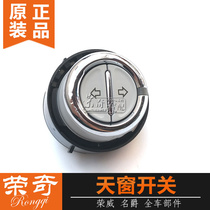 Suitable for Roewe RX5 RX3 RX8 Mingjue ZS sunroof switch electric sunroof glass open switch