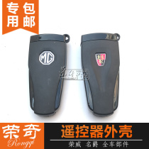 Suitable for Roewe 550 E550 Mage MG6 car remote control Shell Key shell smart key cover