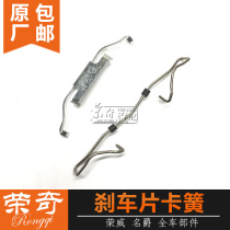 Suitable for Roewe 550 750 MG MG6 7 front and rear brake pads retainer caliper card fixed retainer