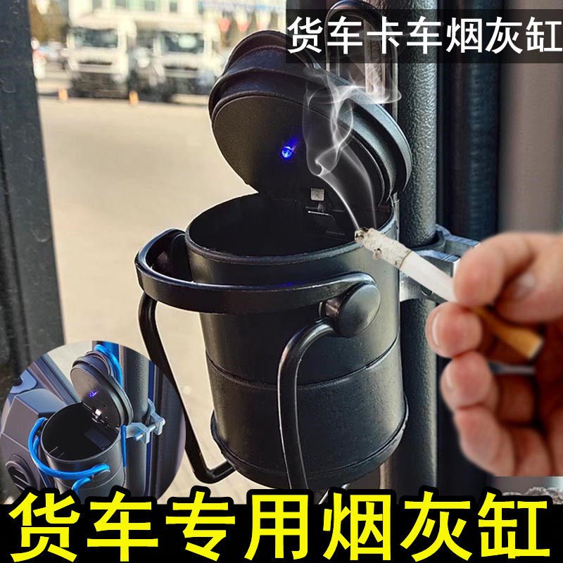 Suitable for Sinotruk Howo T7H large truck ashtray special products, compact and anti-fall, convenient to fix car accessories