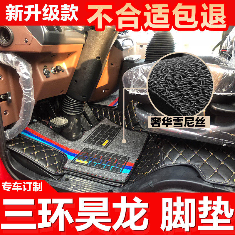 Suitable for three-ring Haolong wagon Supplies Private cab Interior Footbed Special Car Big Van Monolayers Full Siege-Taobao
