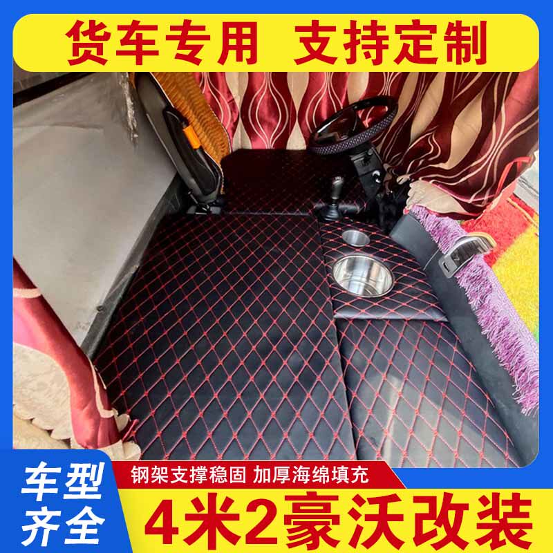 Suitable for China Heavy Steam Hovo 4 2 m modified sleeper 4-meter low-card wooden board cushion Deputy-driving folding bed plate