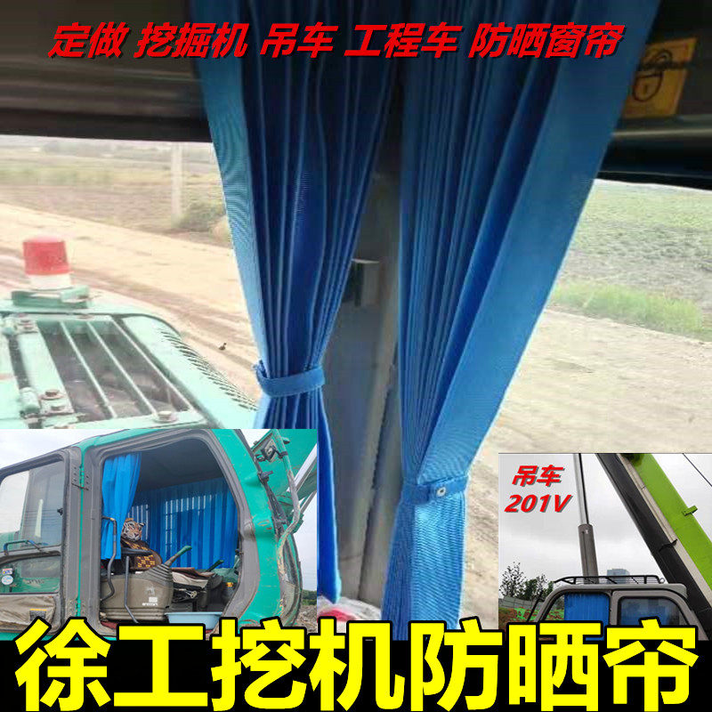 Suitable for XCMC 75DA 150D 200D 215D 135D 60D excavator cab curtain shade curtain