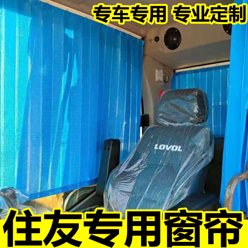 Summons 240 A6 A5 210 - 5A excavator cab - cabin curtain shading lorry decorations