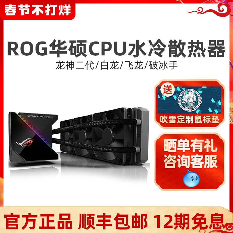 Support 12 generations, ROG Asus Dragon God 360 2nd Generation White Dragon 240RGB Flying Dragon Computer CPU Water-cooled Radiator