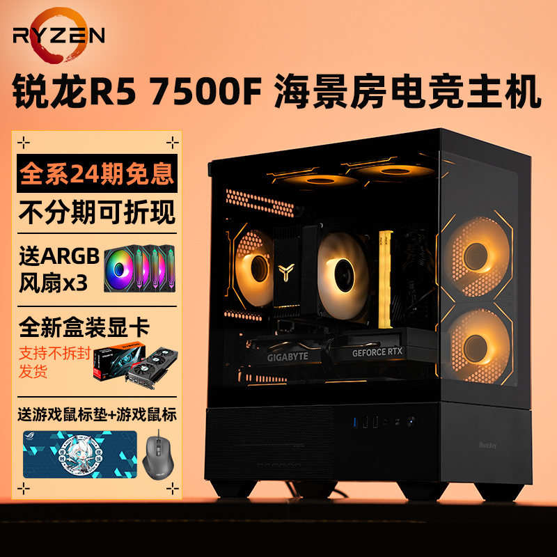 【24-Month Interest-Free】Amd Ryzen R5 7500F Rx7650Gre/Rtx5060Ti Cardless Panoramic View Gaming Desktop Assembly Computer Host High-End DIY Complete System