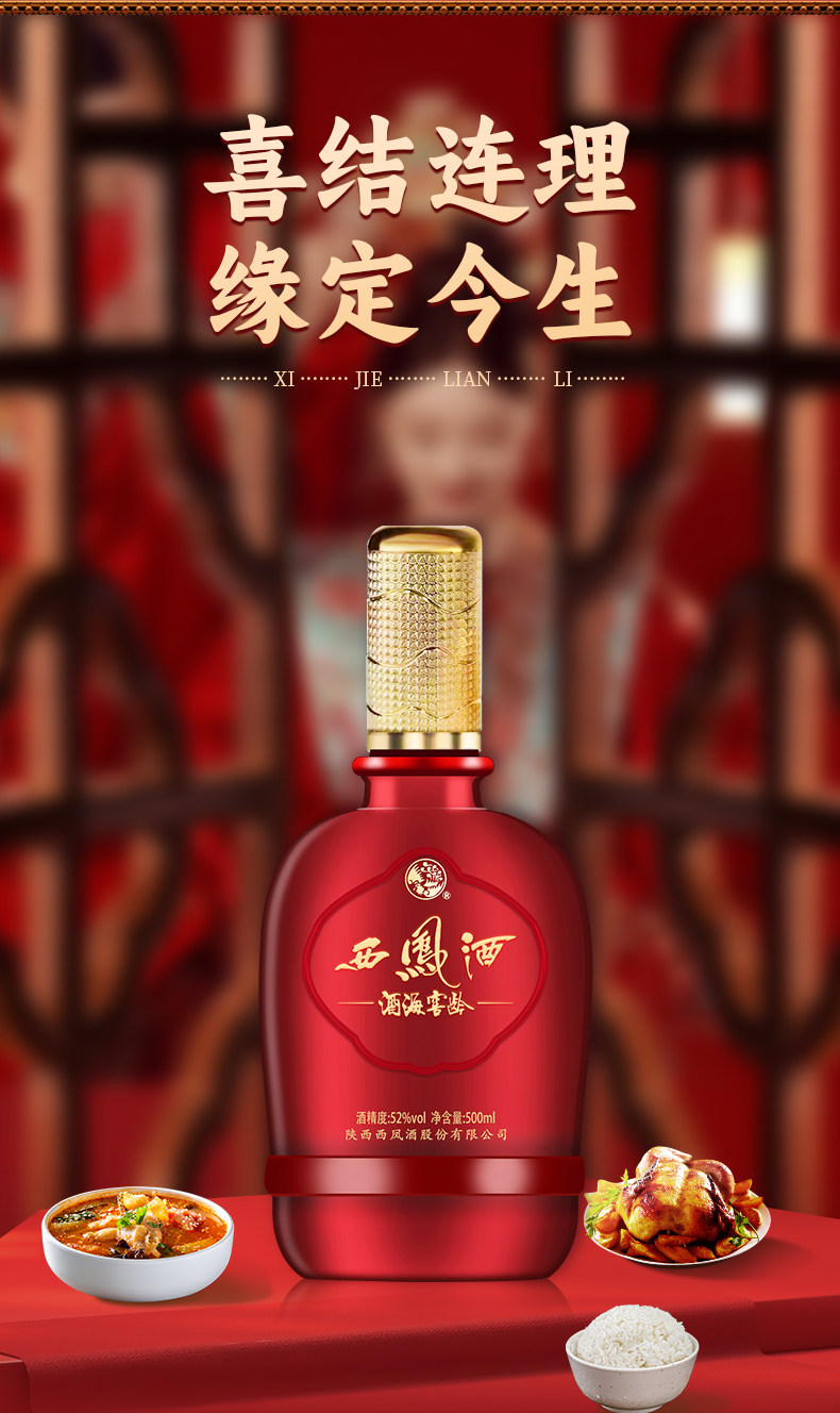安享好物 安享A级白酒-西凤龙凤呈祥西凤酒 企标 