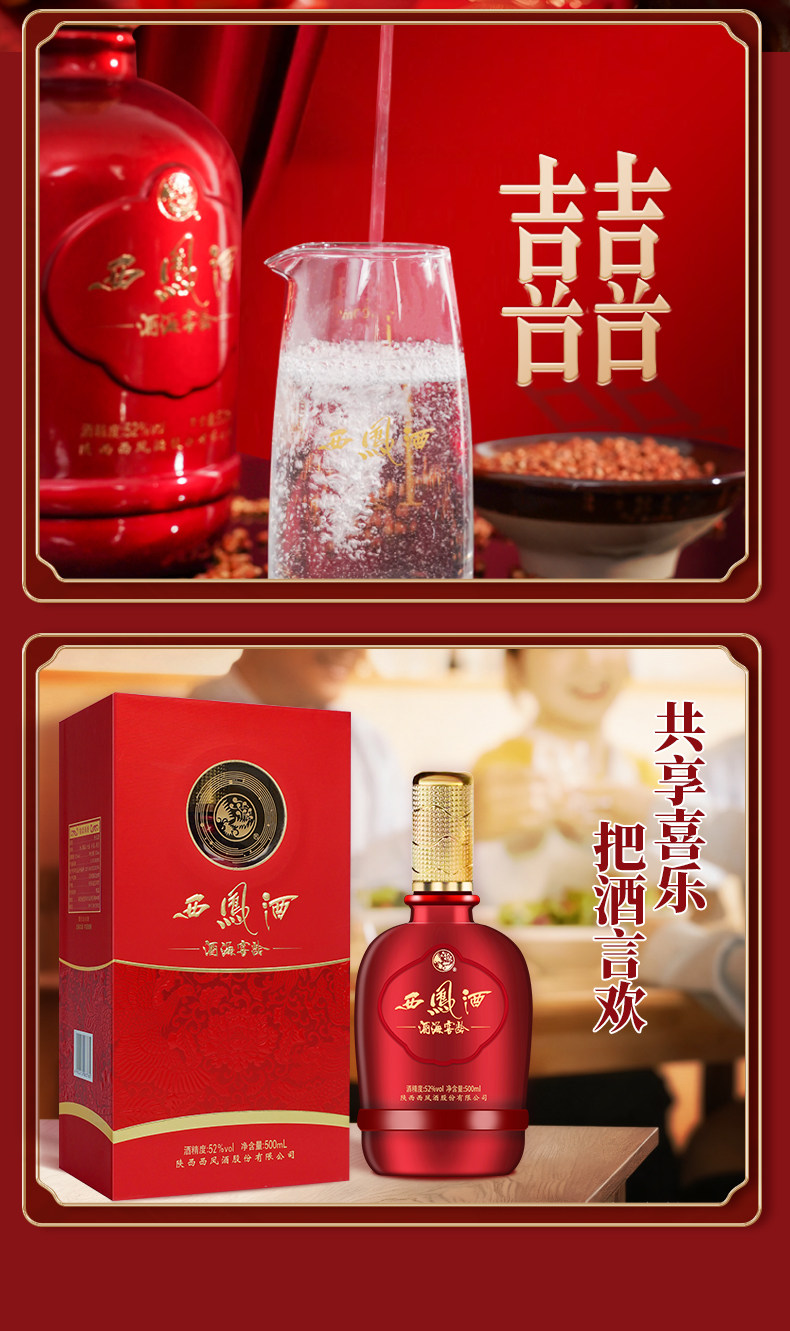 安享好物 安享A级白酒-西凤龙凤呈祥西凤酒 企标 