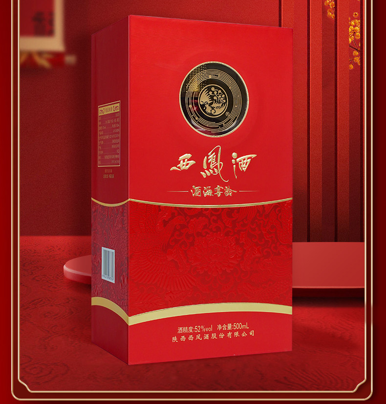 安享好物 安享A级白酒-西凤龙凤呈祥西凤酒 企标 