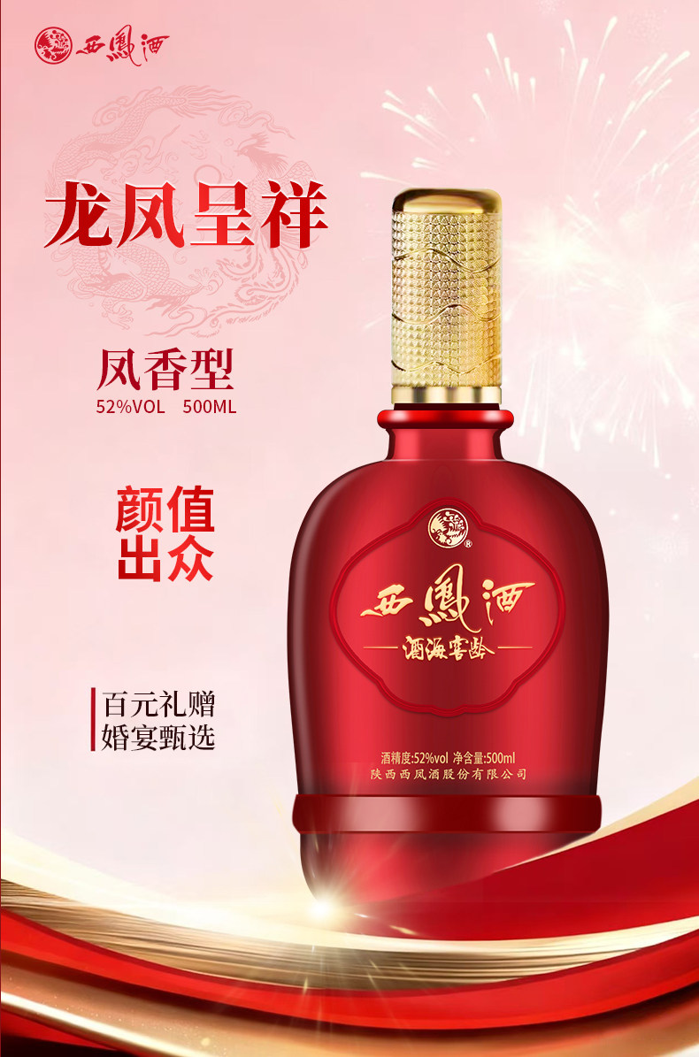 安享好物 安享A级白酒-西凤龙凤呈祥西凤酒 企标 