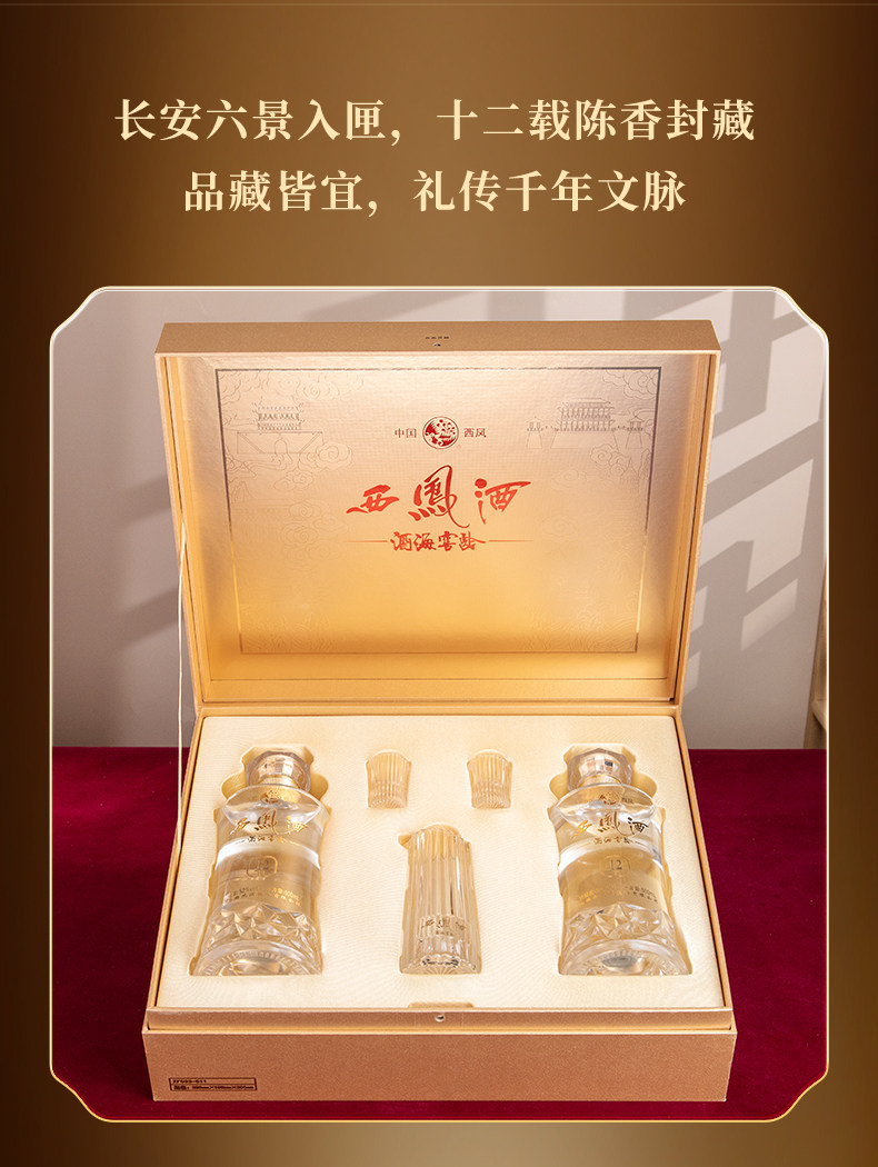 安享好物 安享A级白酒-西凤12年白酒 国标 