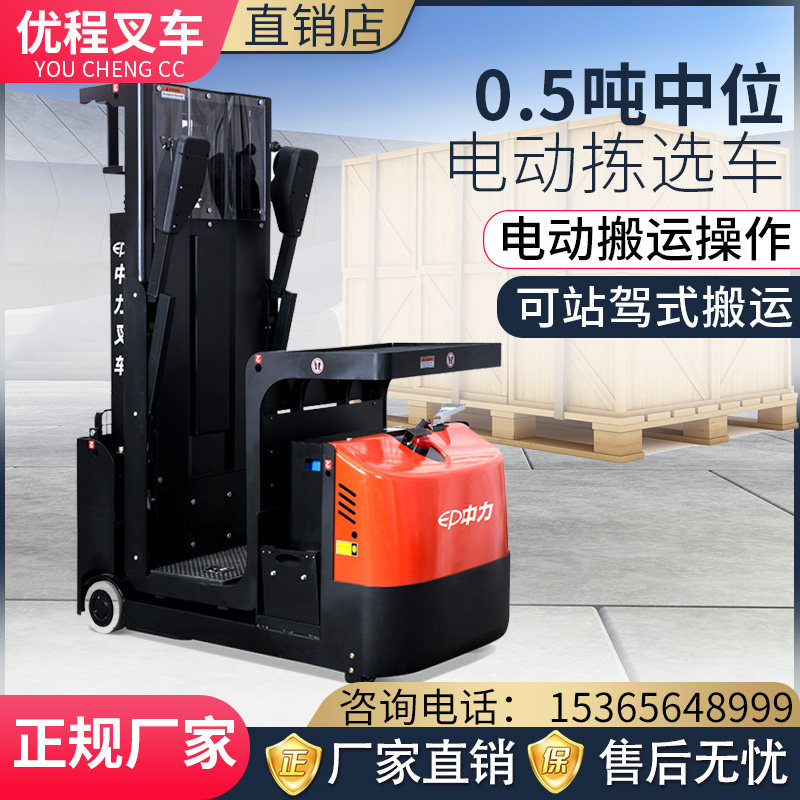 0 5 tons of median electric picker JX1