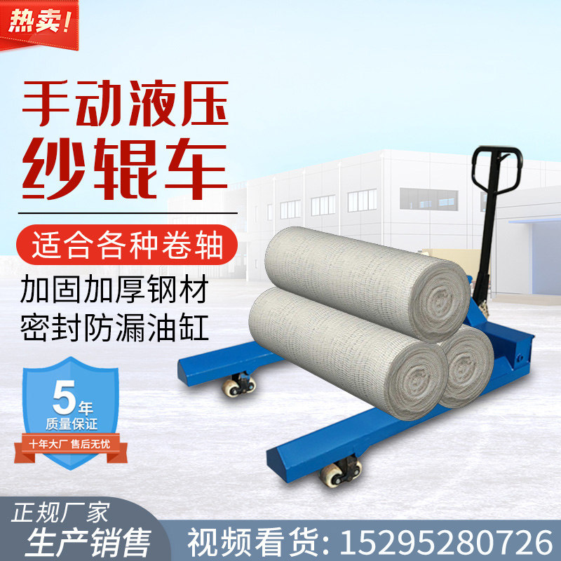 Manual Town Roll Paper Trailer Roller Paper Handling Forklift Hydraulic Car Driver Driver Driver Roller